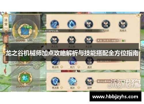 龙之谷机械师加点攻略解析与技能搭配全方位指南 龙之谷机械师加点攻略解析与技能搭配全方位指南