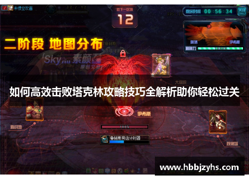 如何高效击败塔克林攻略技巧全解析助你轻松过关 如何高效击败塔克林攻略技巧全解析助你轻松过关