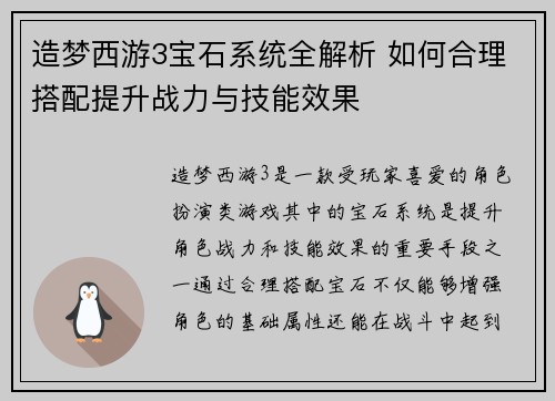 造梦西游3宝石系统全解析 如何合理搭配提升战力与技能效果