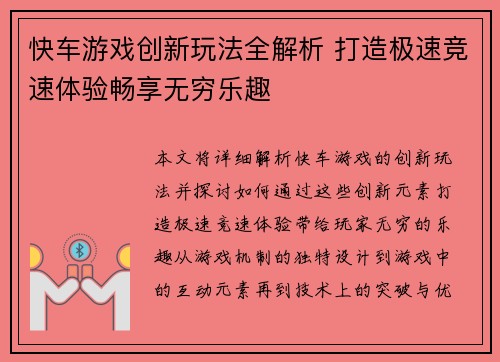 快车游戏创新玩法全解析 打造极速竞速体验畅享无穷乐趣