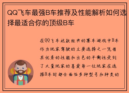 QQ飞车最强B车推荐及性能解析如何选择最适合你的顶级B车