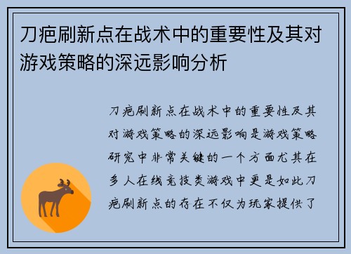 刀疤刷新点在战术中的重要性及其对游戏策略的深远影响分析 刀疤刷新点在战术中的重要性及其对游戏策略的深远影响分析