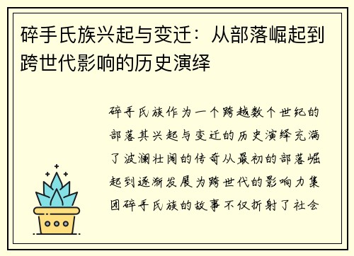 碎手氏族兴起与变迁:从部落崛起到跨世代影响的历史演绎 碎手氏族兴起与变迁:从部落崛起到跨世代影响的历史演绎