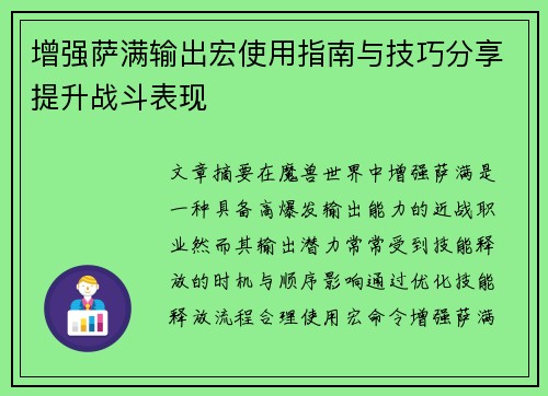 增强萨满输出宏使用指南与技巧分享提升战斗表现